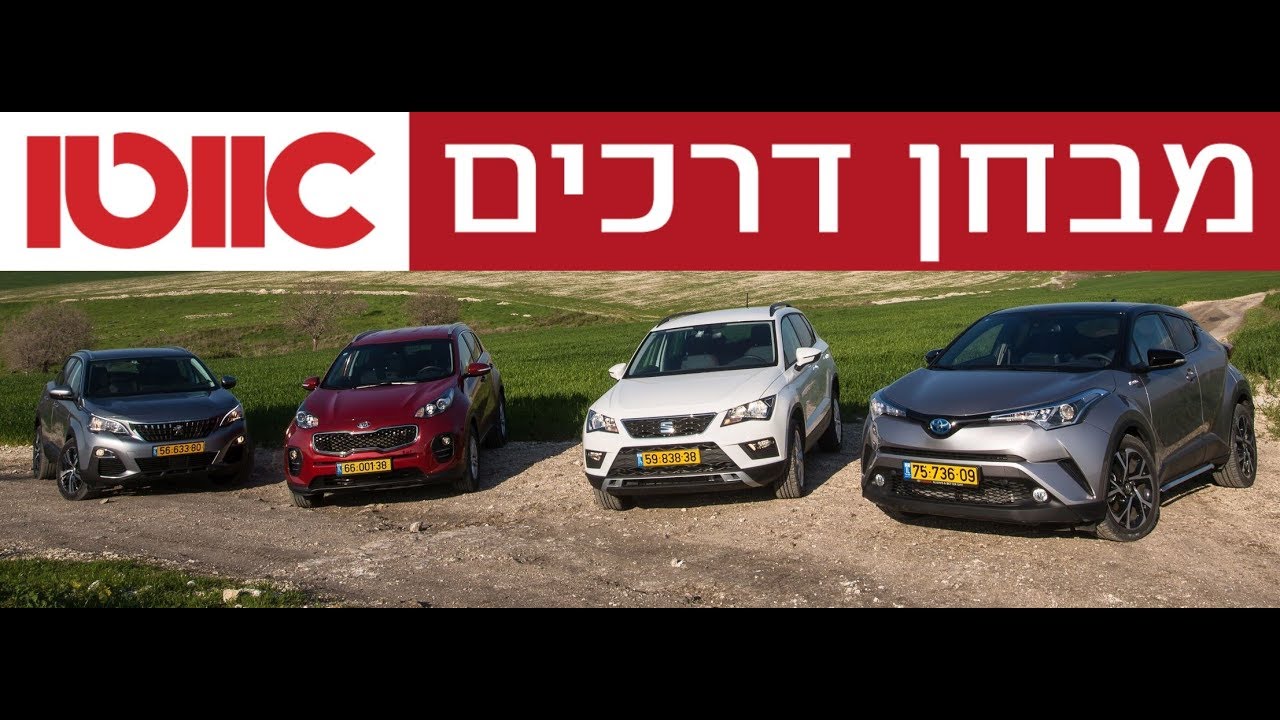 פיג'ו 3008 מול קיה ספורטאז' מול סיאט אטקה מול טויוטה C-HR - מבחן דרכים השוואתי