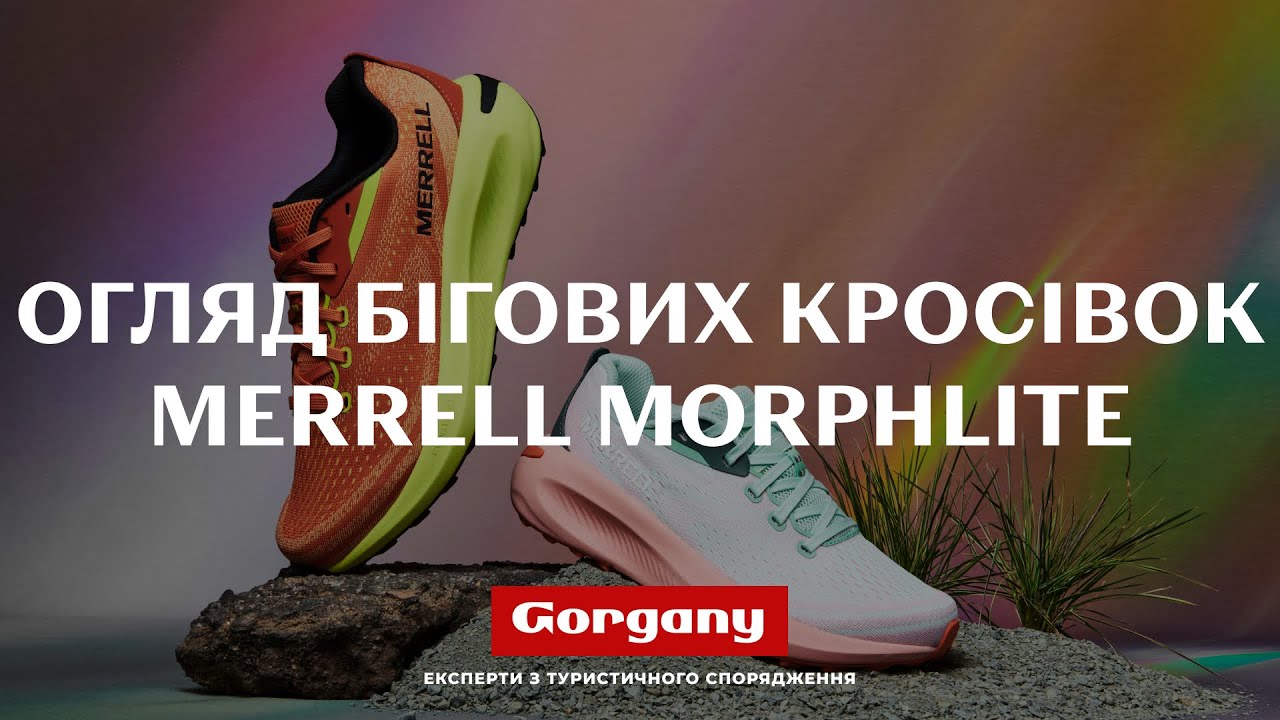 Огляд бігових кросівок Merrell Morphlite