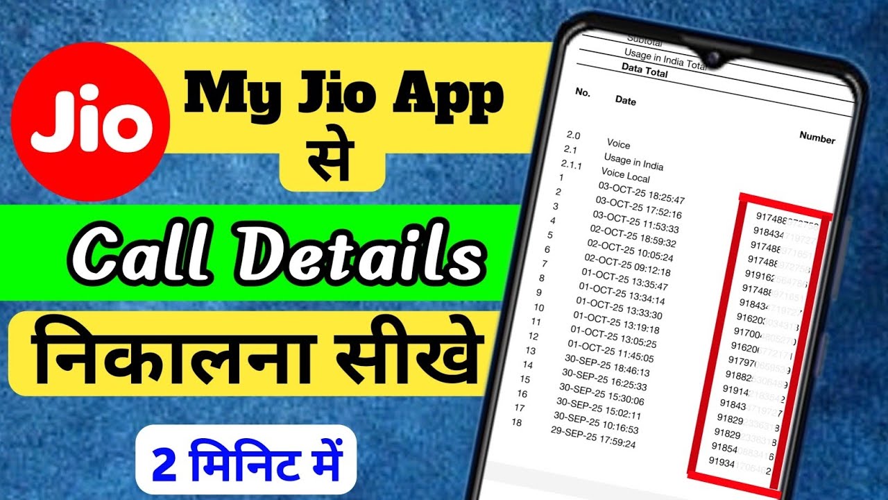 किसी भी नंबर का कॉल डिटेल कैसे निकाले | Call Details Kaise Nikale | Call History Kaise Nikale