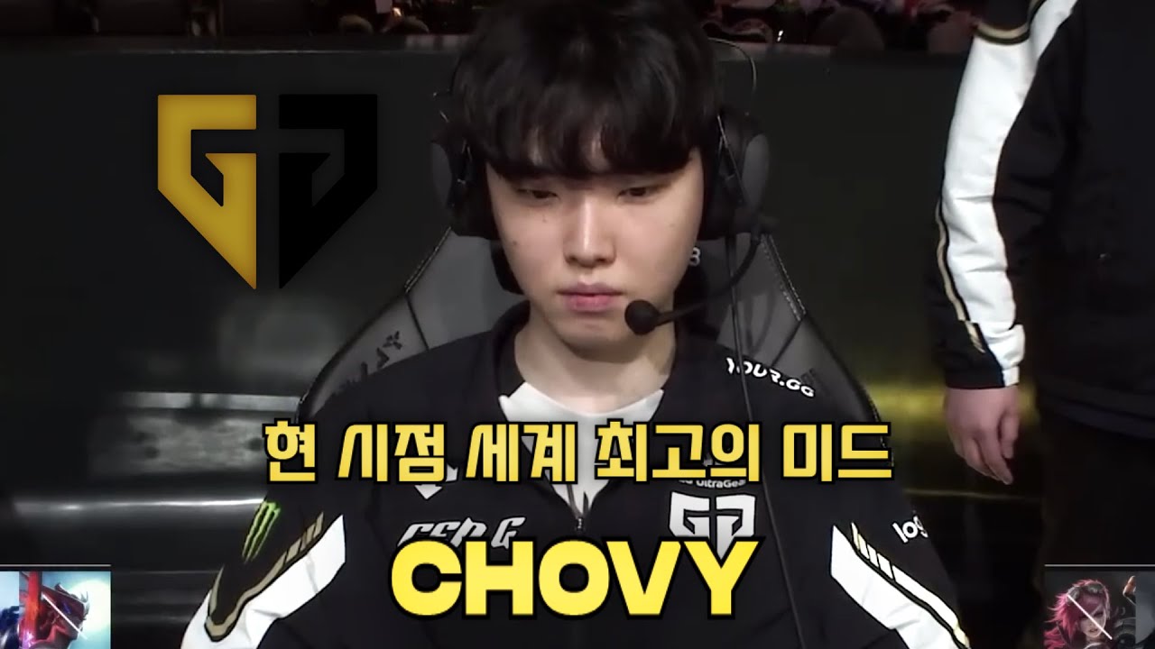 세계 최고의 미드쵸비 롤 매드무비 -[GEN G Chovy LOL Montage]