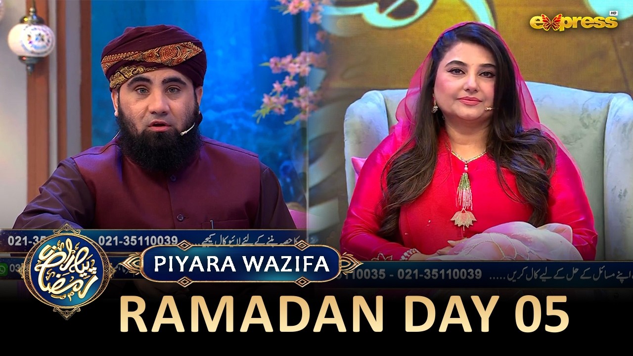 Piyara Wazifa Full Segment |  Piyara Ramzan Day 05 | Express TV