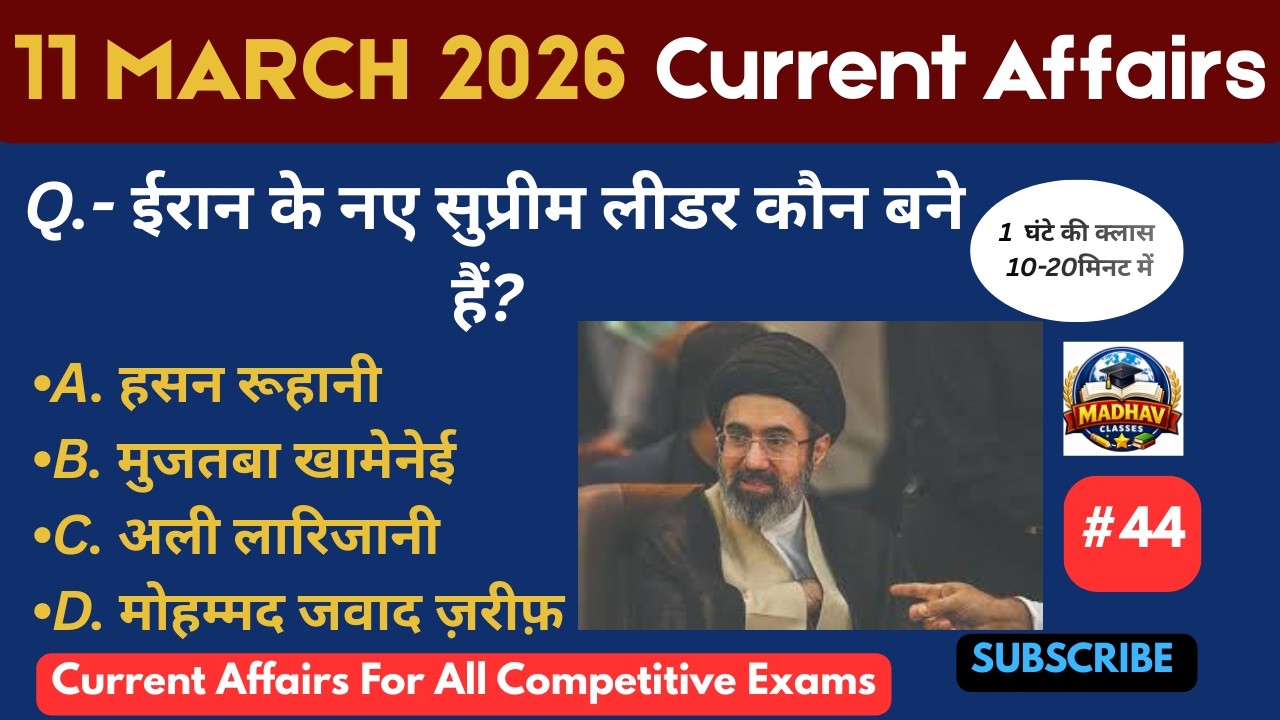 11 March 2026Daily Current Affairs | Today Current Affairs in Hindi | Current Affairs by vipin sir