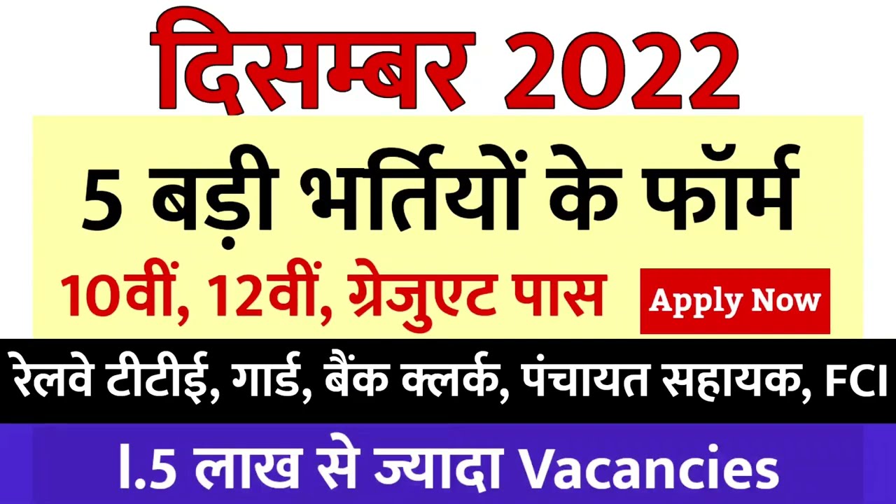 Top 5 Government Job Vacancy in November 2022 | Latest Govt Jobs 2022