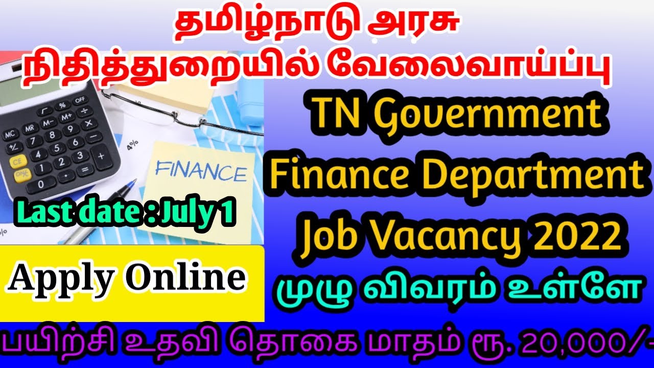 TN Government finance Department job 2022 apply online,  நிதித்துறை வேலை விண்ணப்பிப்பது எப்படி?