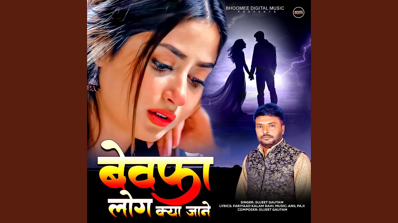 Bewafa Log Kya Jaane