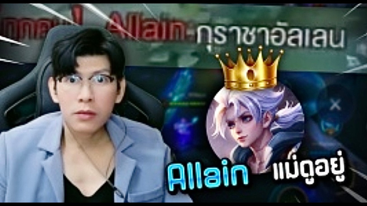 AleisterสุภาพNo1ไปคอน 70 ดาวกันค่าาาา #AleisterEveryday #แม่ดูอยู่ #rov