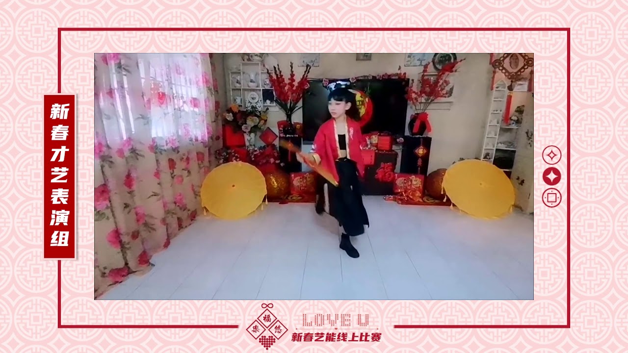 【CNYTS】 新春才艺表演组 | NO.91 何俞曈 F10《扇子舞》