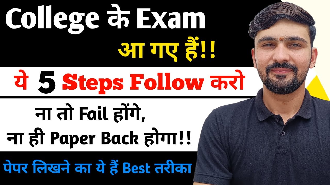College Exam में पेपर लिखने का सबसे Best तरीका | Follow 5 Points In University Exam Paper