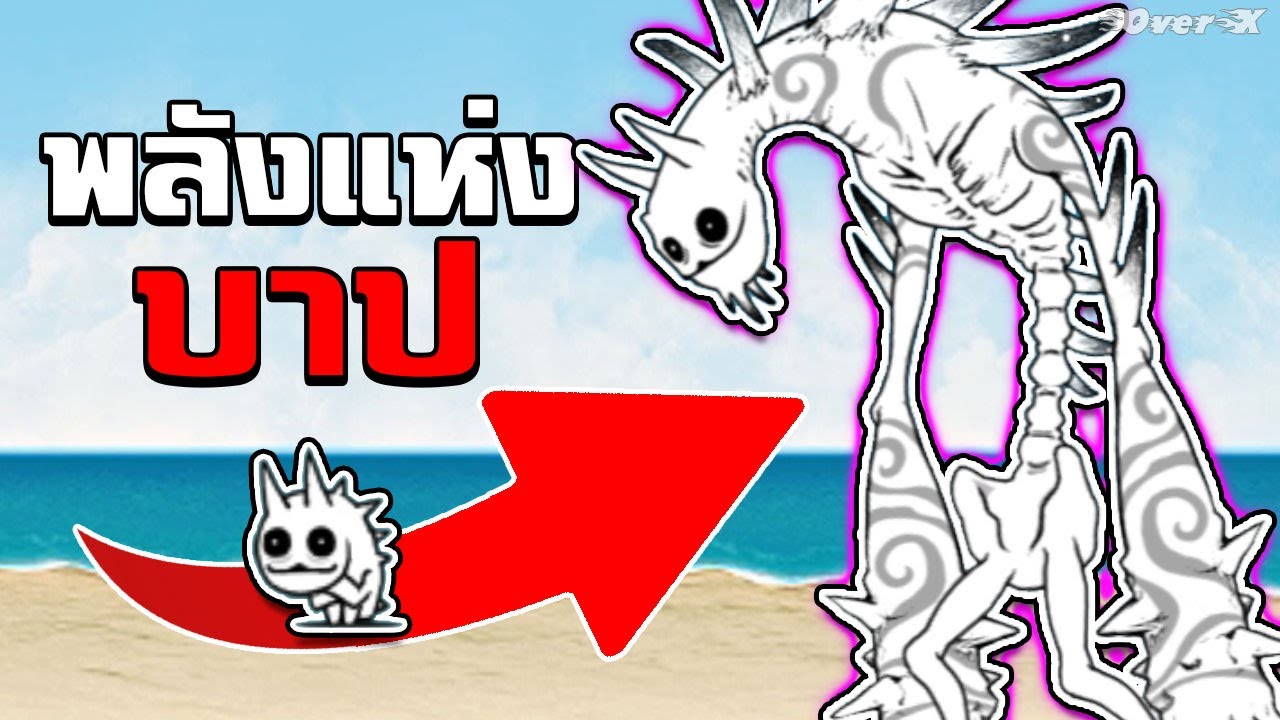 Battle cats - บาปไร้ที่สิ้นสุดของแมวเปรต | Ep.94
