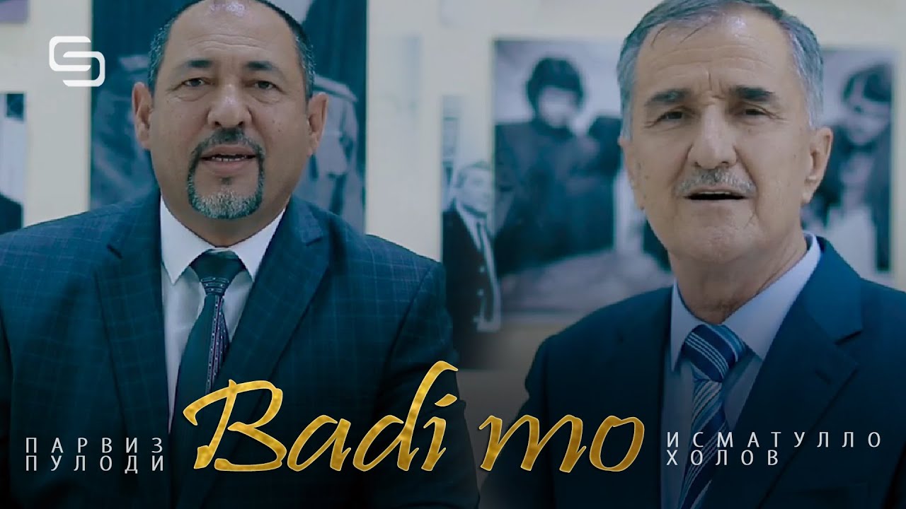 Парвиз Пулоди ва Исматулло Холов - Баъди мо | Parviz Pulodi & Ismatullo Kholov - Badi mo