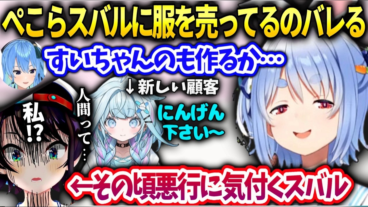 ぺこらのぺこむらの闇を突き止めるスバル【兎田ぺこら/ホロライブ】