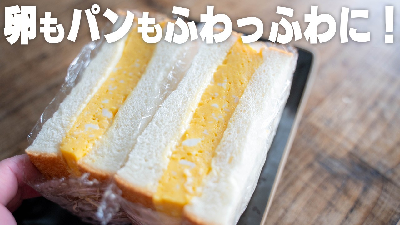 【最高】レンジで3分！ふわふわ卵サンド