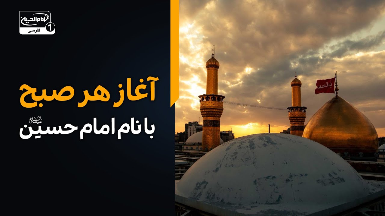 صبح‌های معنوی با باشگاه ۱۴ هزار مشترک | همراهی با اهل بیت