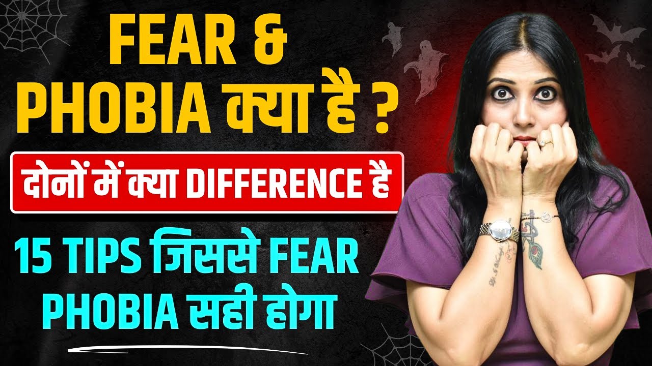 Fear Phobia in Hindi l Fear Phobia Treatment l Fear and Phobia Difference l Dr Kashika Jain