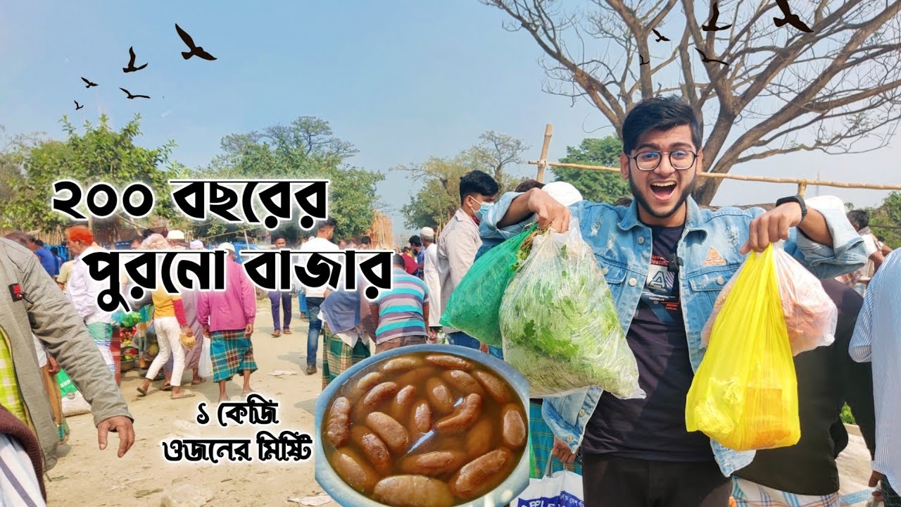 ২০০ বছরের পুরনো হাট | ১২০ টাকায় ১কেজি ওজনের পুতা মিষ্টি | কাইকারটেক হাট নারায়ণগঞ্জ | Realkhadok