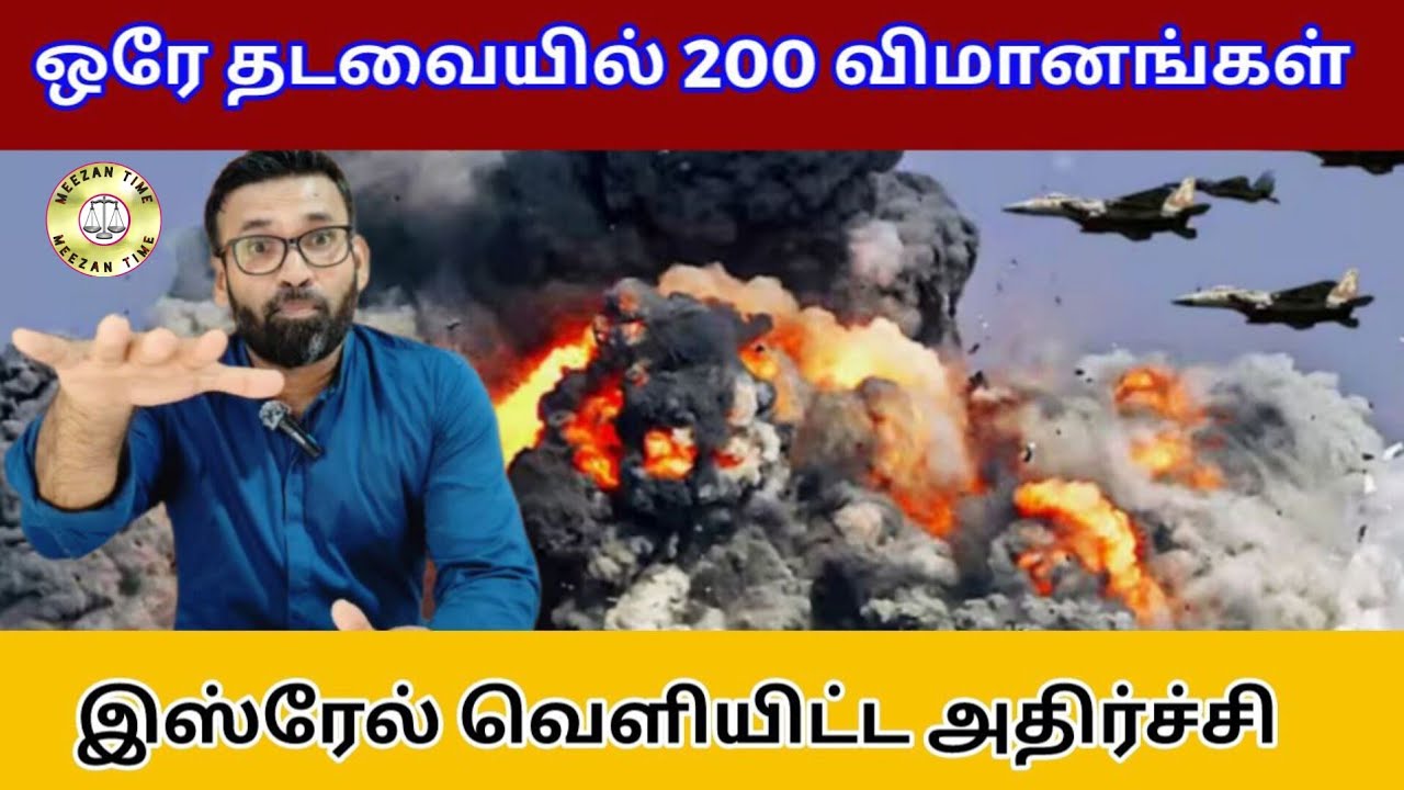 இஸ்ரேல் வெளியிட்ட அதிர்ச்சி/Iran Israel war/Meezantime 