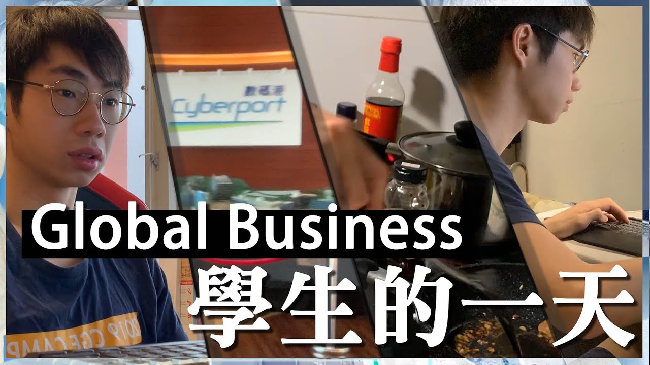 【生活Vlog】Global Business學生的一天! | 中大宿舍Work from home? | 數碼港Present | 每天日程