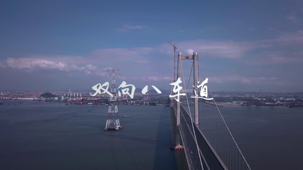 南沙大橋Nansha Bridge（舊名：虎門二橋 2nd Humen Bridge）