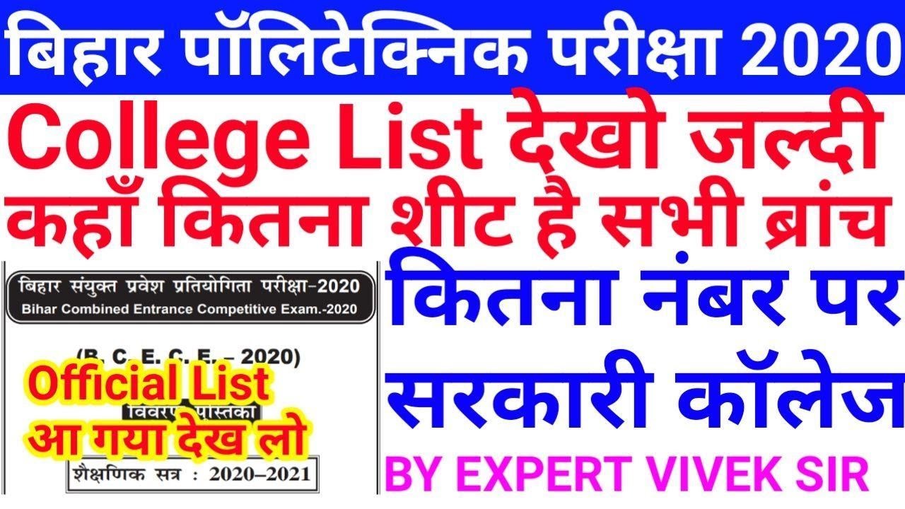 Bihar Polytechnic PE college sheet 2020, Bihar PE total sheet, PE PM Councelling Date & Process👍