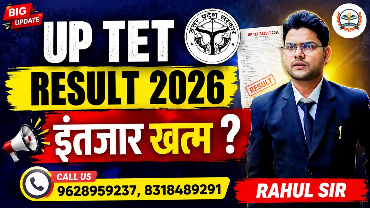 UP TET 2026 | UP TET Result 2026 | इंतजार खत्म? रिजल्ट कब आएगा? Latest News, Cut Off & Final Update