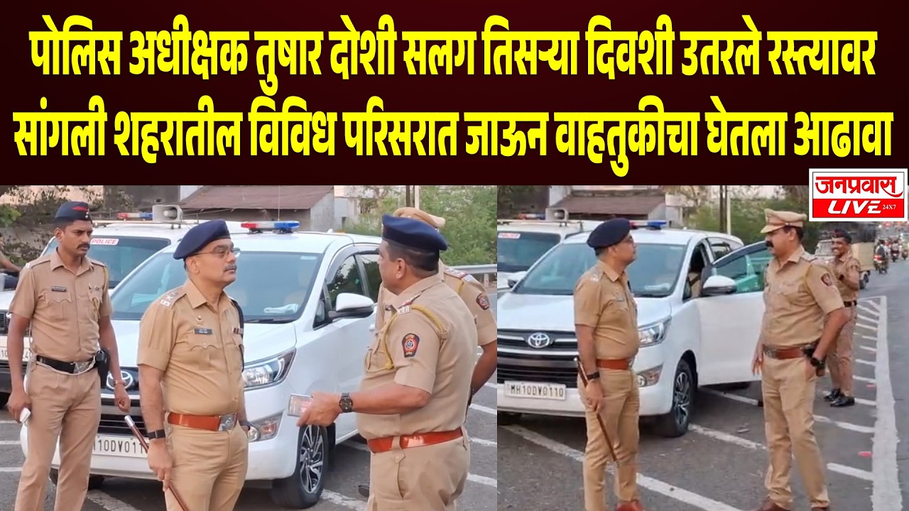 Sangli Traffic Action | Tushar Doshi 3ऱ्या दिवशीही रस्त्यावर | Dark Spots वर कारवाई