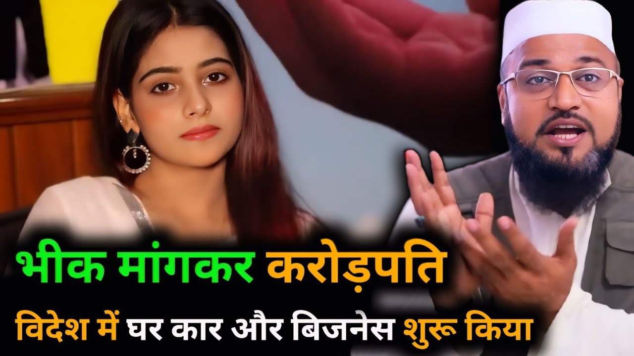 Bheek Mangkar Videsh Me Ghar Car Bizness Shuru Kiya | Abdul Rashid Miftahi | Motivation video