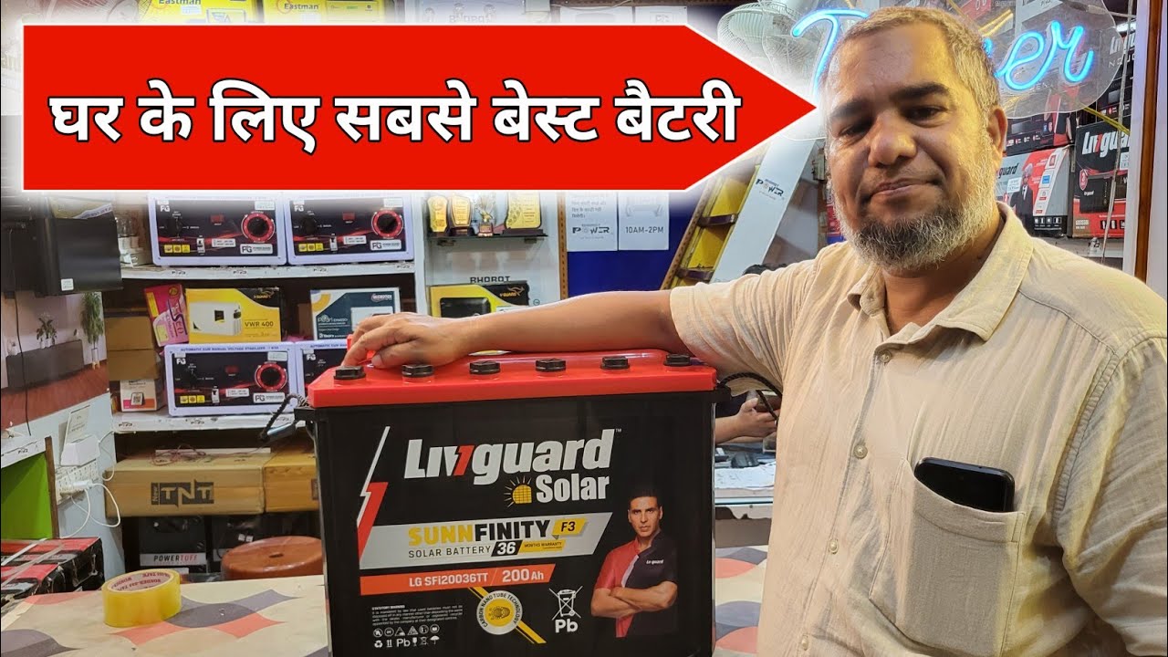 इस वीडियो में जानिए Livguard Solar Battery LG SFI20036TT के बारे में सबकुछ! 🔋☀️ 