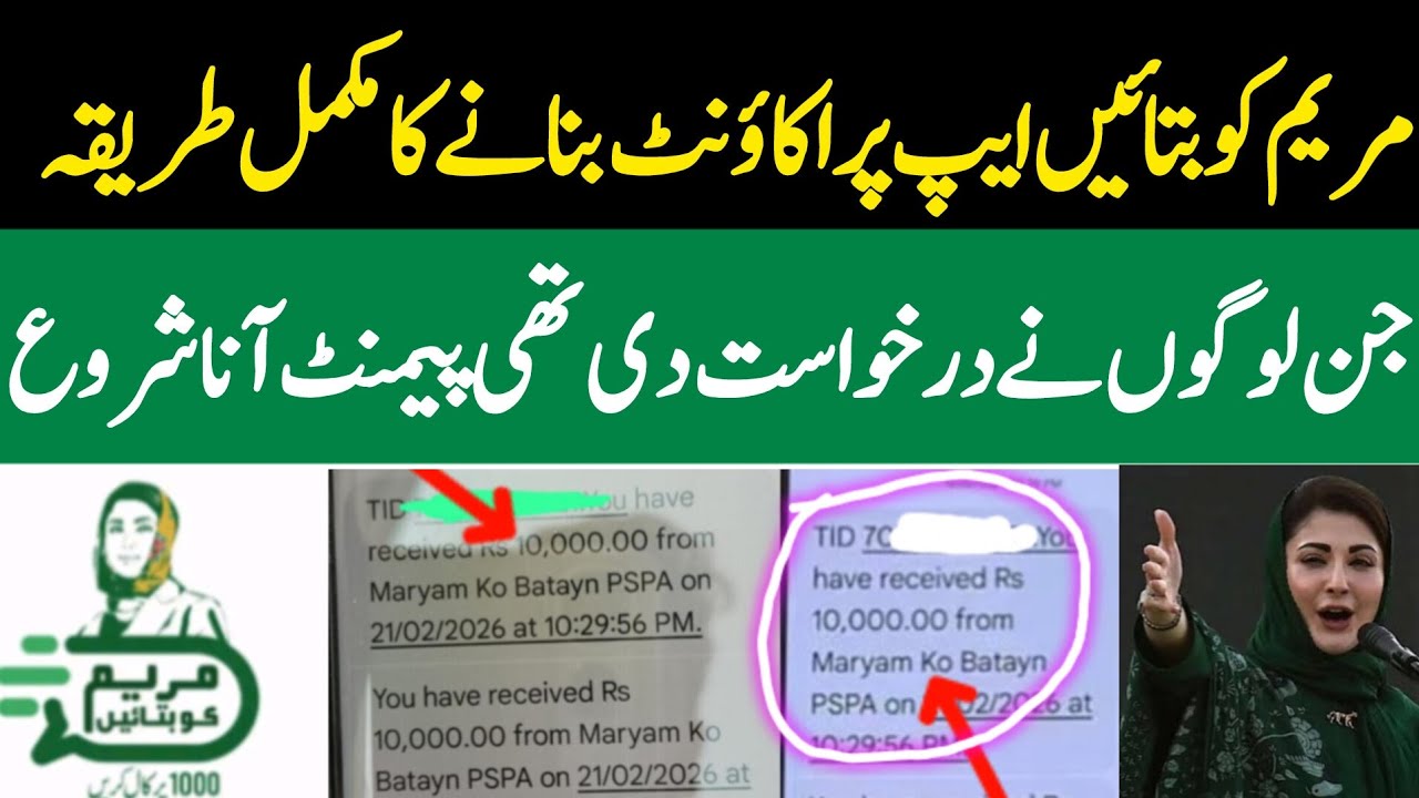 Maryam ko Batayen App | Ramzan Package 2026 | Ramzan Package Check karne ka tarika | nigehban card 