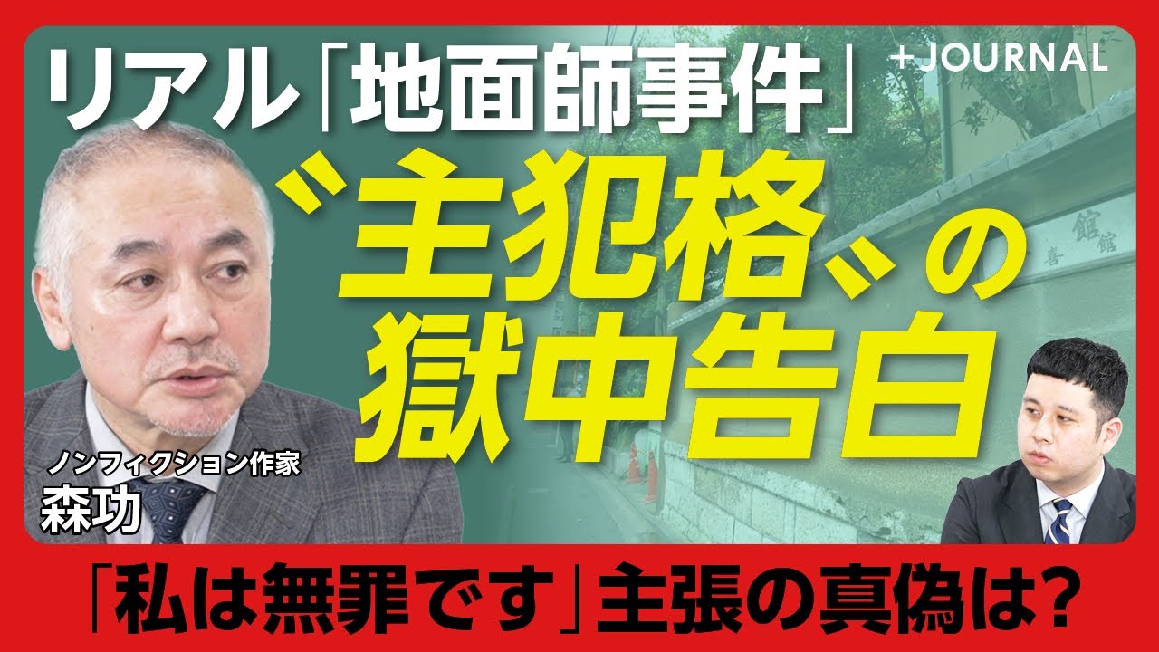 【地面師事件“主犯格”からの手紙】NETFLIXドラマにもなった「犯人・カミンスカス操」の正体｜17通の手紙から浮かび上がる新証言｜ニセ地主の“干支間違い”を庇ったのは地面師ではなく...【森功】