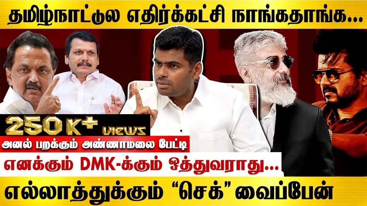 DMK-ல ஒருத்தரையும் சும்மா விடமாட்டேன் | சவால் விடும் அண்ணாமலை | BJP State President Interview |Part1