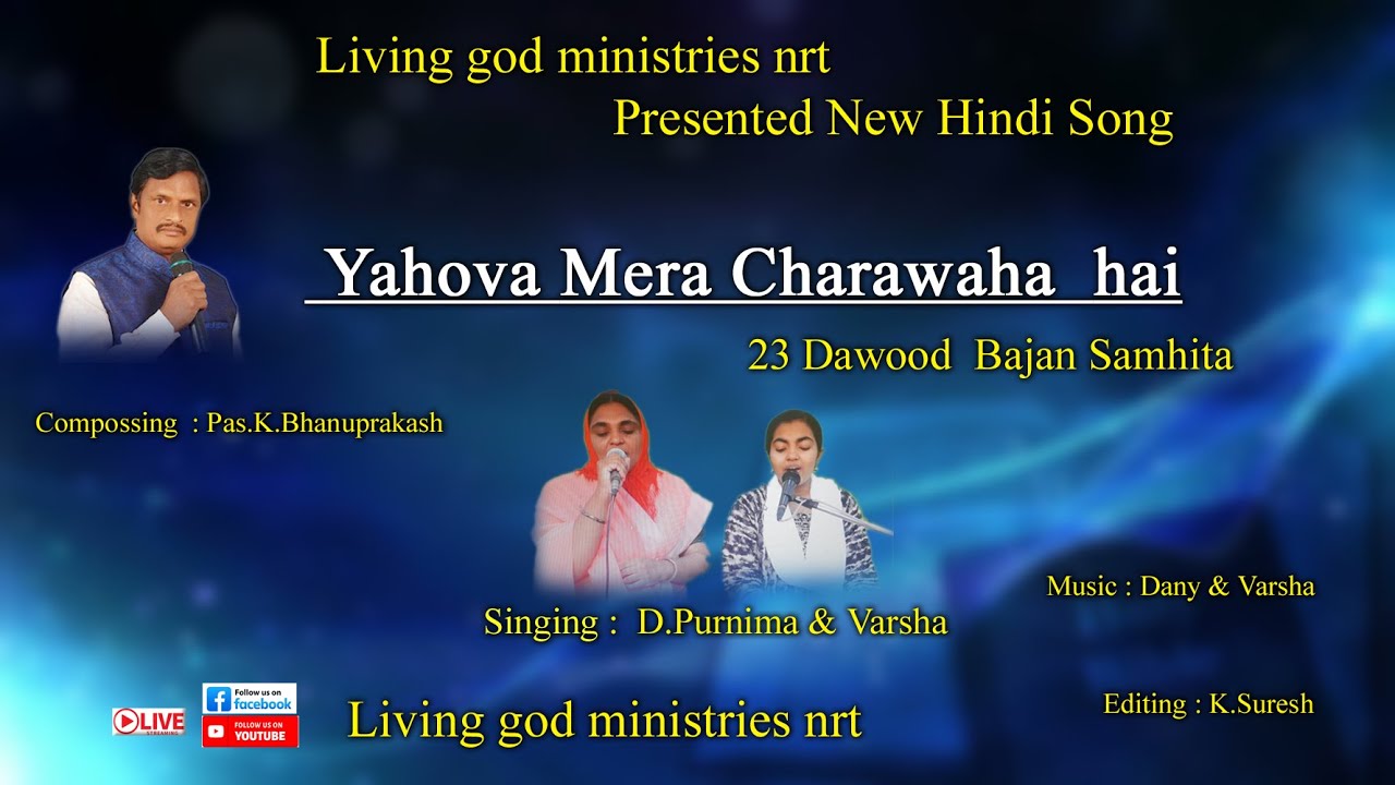 Yahova Mera Charawaha hai