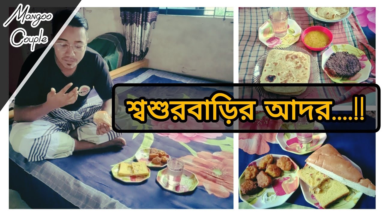শাশুড়ির হাতের সকালের নাস্তা...  ❤️💙| MangoCouple 🥭🥭