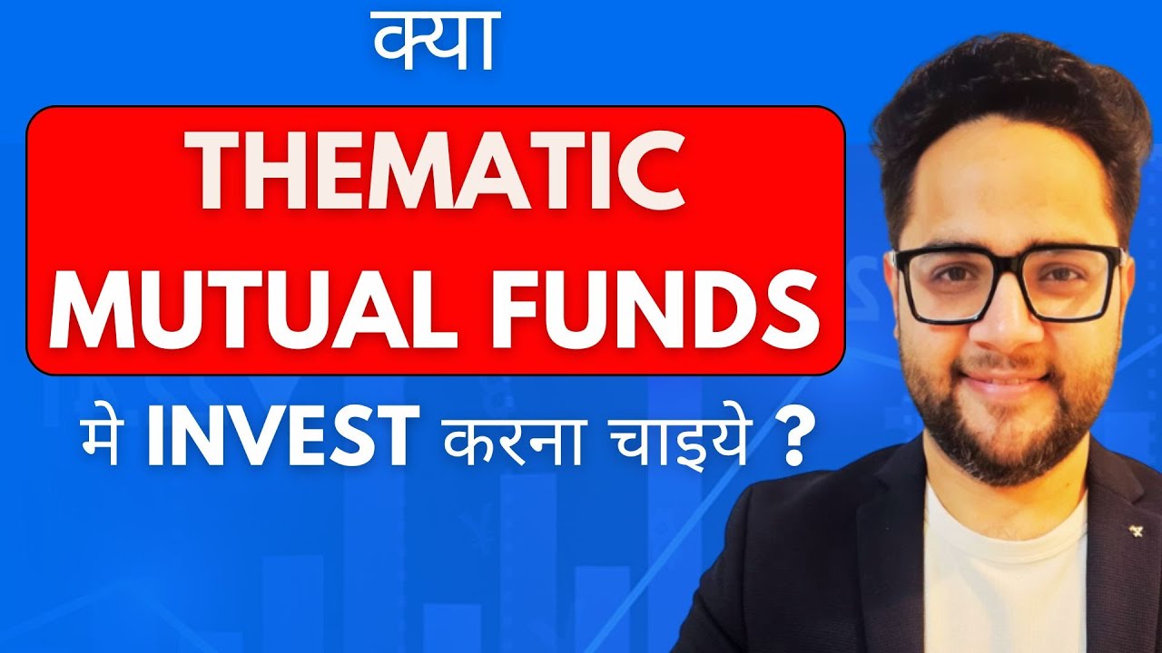 क्या THEMATIC FUNDS मे INVEST करना चाइये ? | Thematic Mutual funds Explained