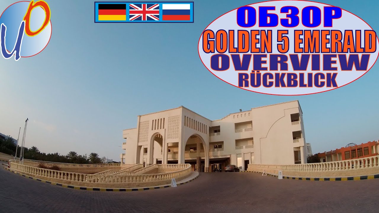 Golden 5 Emerald Hotel 5*. ОБЗОР ОТЕЛЯ/ HOTELR&Uuml;CKBLICK / HOTELOVERVIEW. Hurghada. Egypt