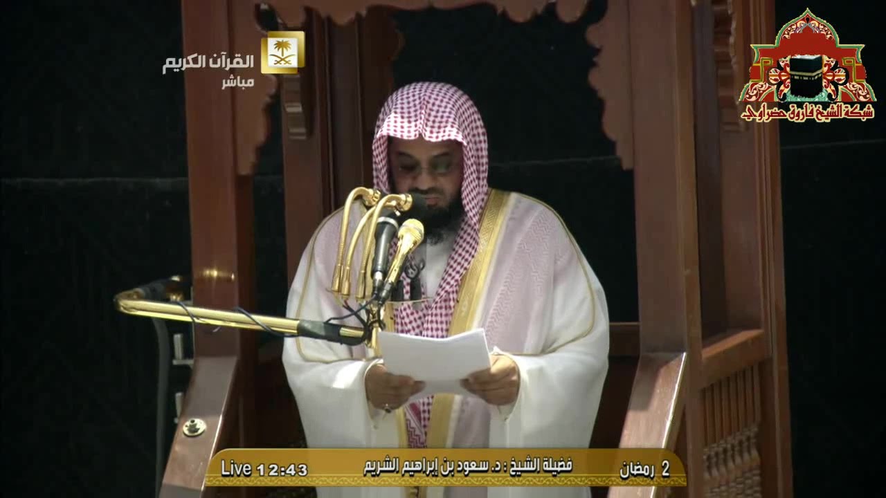 خطبة خاشعة مؤثرة عن فضائل شهر رمضان للشيخ سعود الشريم 2 رمضان 1436هـ