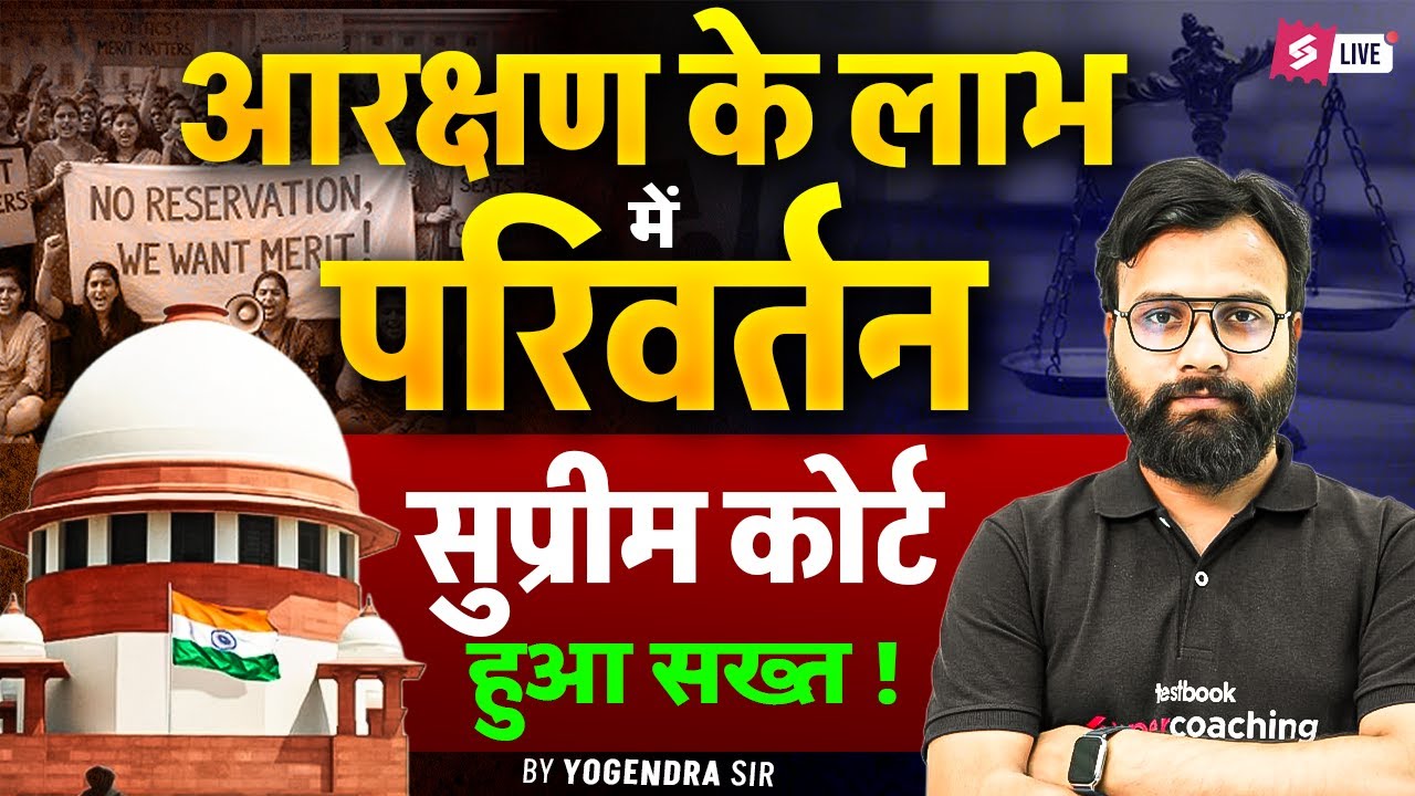 Big Change in Reservation Benefits | Supreme Court Strict Decision | Latest News 2025  Yogendra sir