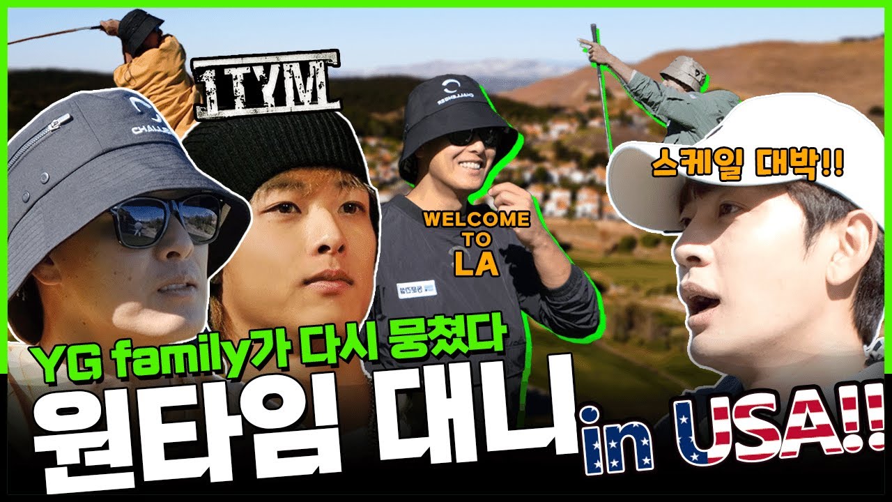 미국 골프장을 통째로 빌렸다고?? 그리고 YG 패밀리도 만났다고?? 스케일대박매치 세븐VS원타임 대니 part.1