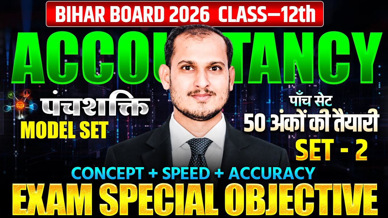 Bihar Board 2026 Class 12 Acy.| Group - B, Company Accounts | M.V.V.I Exam Special Objective Ques.|