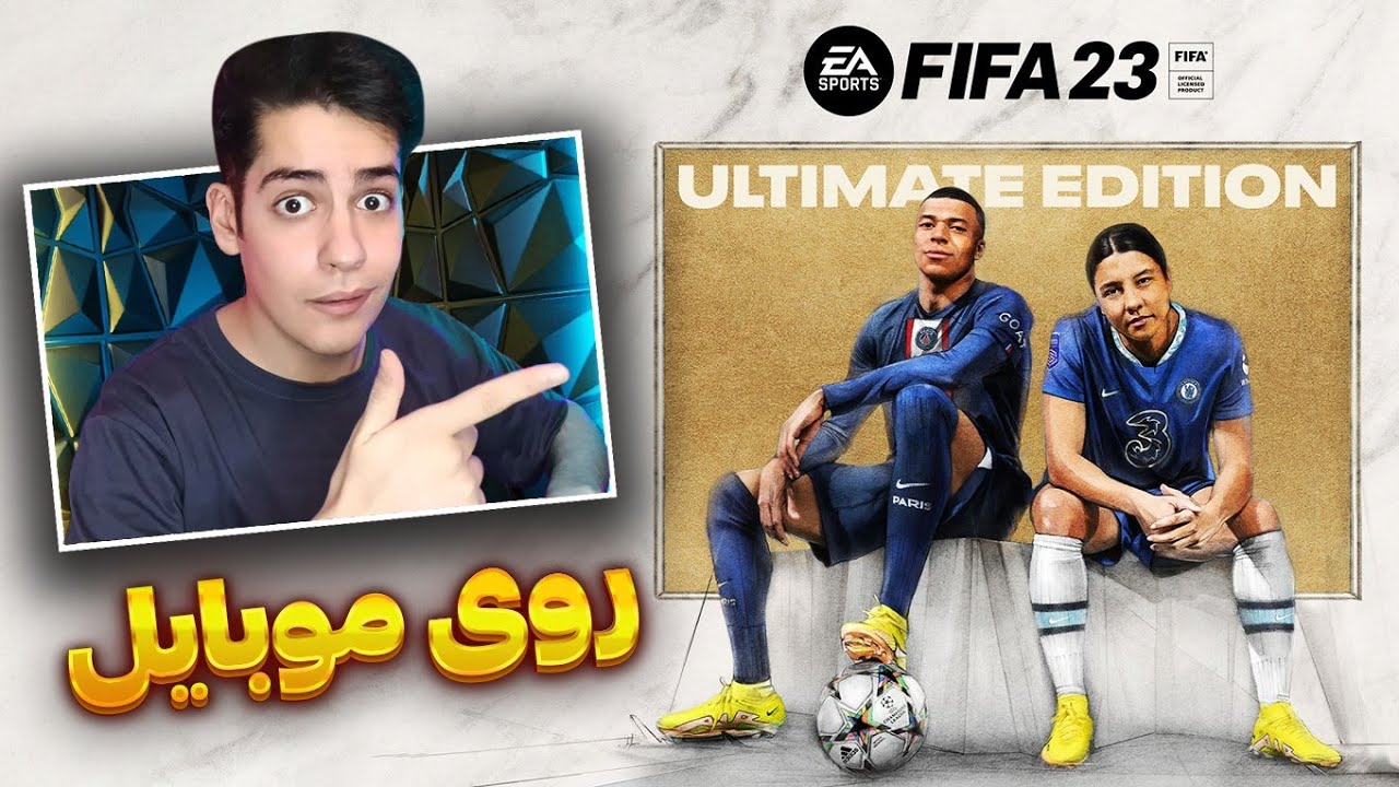 فیفا 23 روی موبایل با آموزش نصب صدرصد تضمینی + گیم پلی گیم 🔥⚽