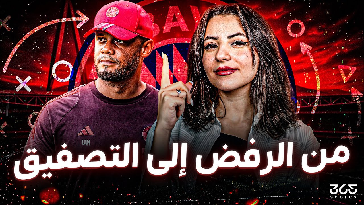 بعد إعلان تجديد عقده.. كيف حوّل كومباني بايرن ميونخ لوحش أوروبا الجديد!