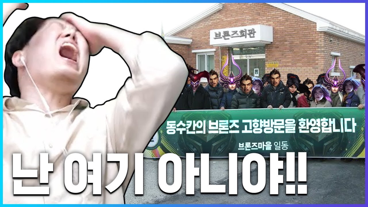 여기가 브론즈인지 트롤촌인지 모르겠습니다