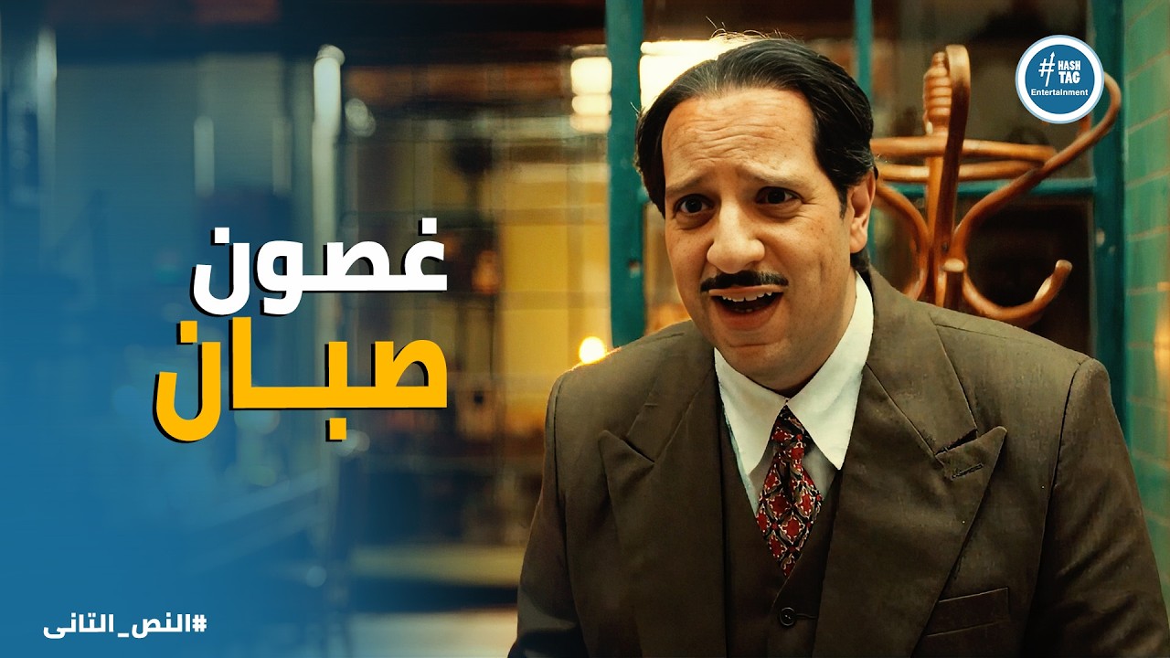 النص التانى | اختيار الهوية الجديدة: صبان ولا هيرمان هسه ولا التاجر المبتور؟