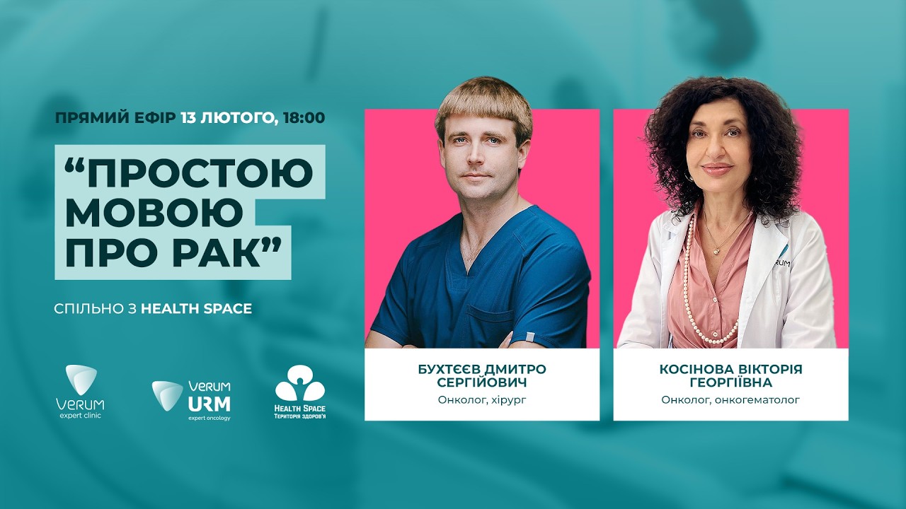 Простою мовою про рак