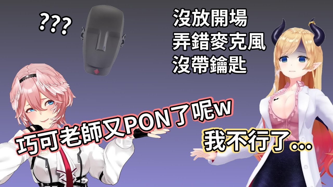 平時能幹的巧可老師變成了PON PON的巧可老師｜【ホロライブ / Hololive】【癒月ちょこ/療月巧可】【鷹嶺ルイ/鷹嶺琉依】
