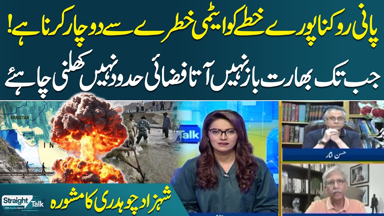 Stopping Pakistan's Water Could Trigger Regional Crisis | Shahzad Ch's Analysis | Straight Talk