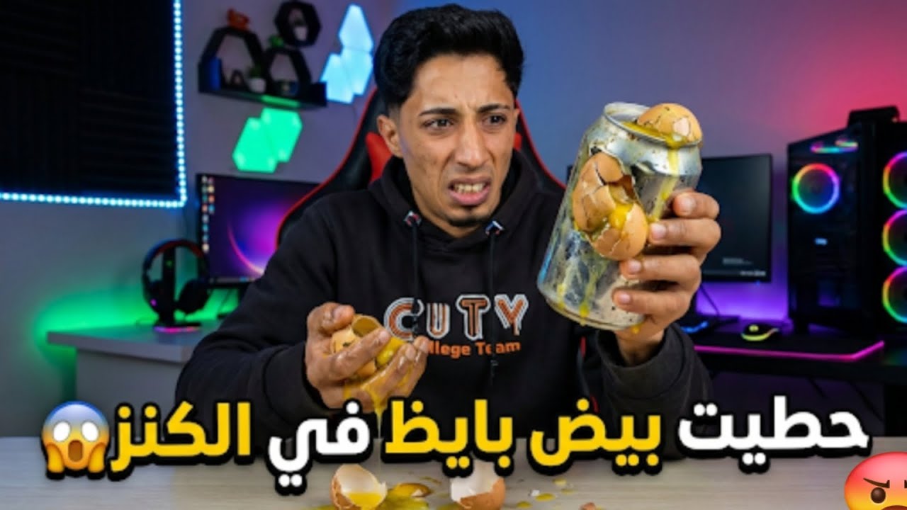 مقلب حطيت بيض في كانز البيبسي!!(كاكا كان هيموت) 😱