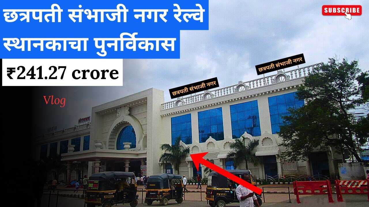 Chhatrapati Sambhajinagar स्टेशनचा जबरदस्त बदल! | New Pit Line, Buildings, Lifts & FOB Updates 2025