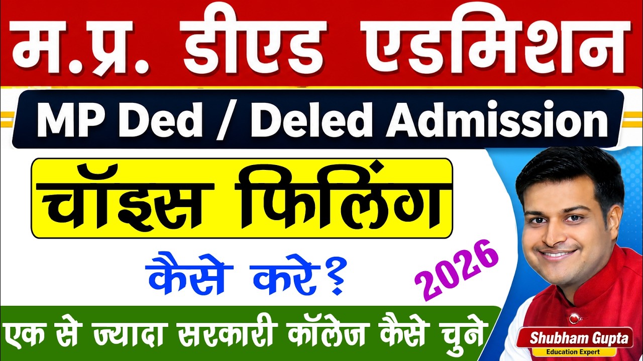 Mp Deled Choice Filling  Kaise Kare 2026 / MP Ded Choice Filling Form Kaise Bhare / Ded Rejistration