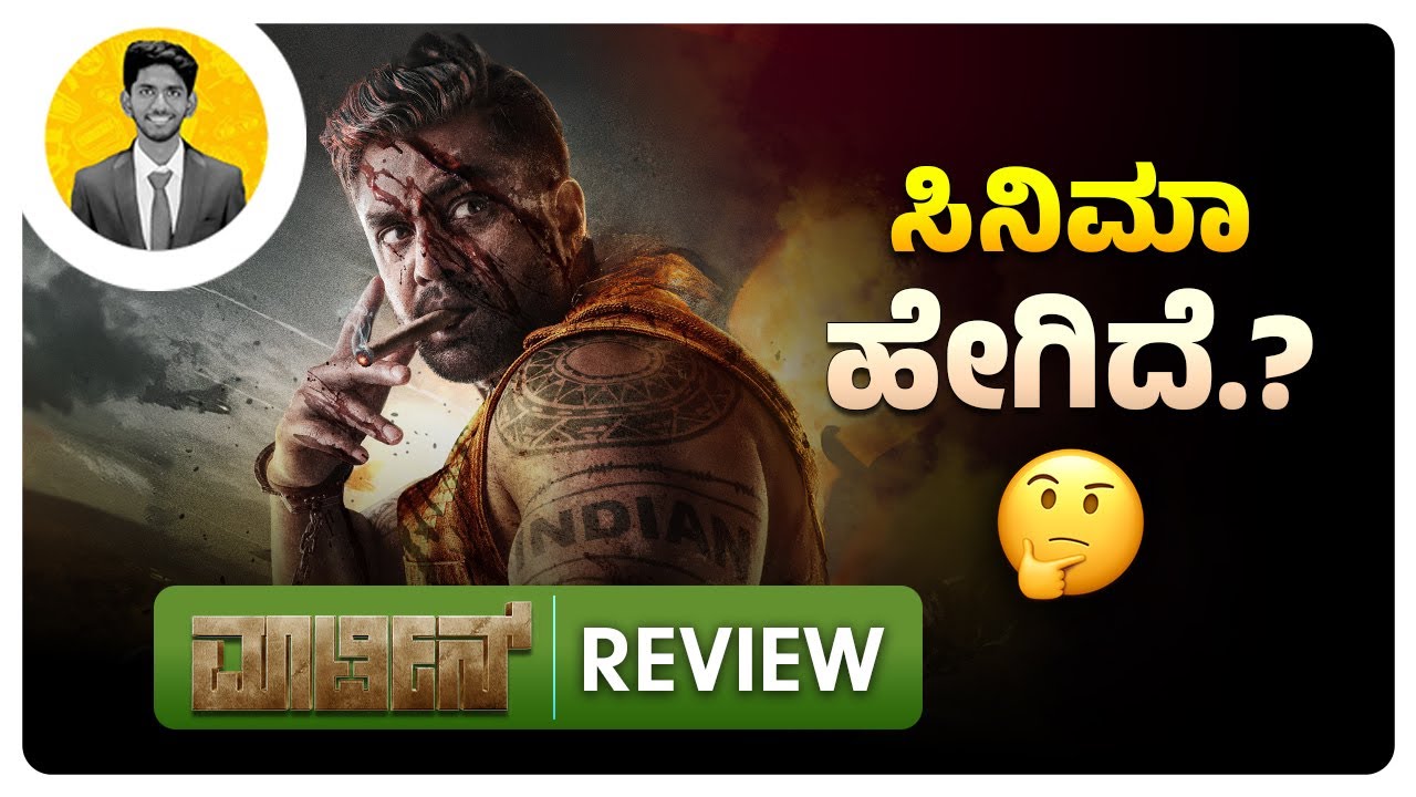 ಸಿನಿಮಾ ಹೇಗಿದೆ.?🤔 | MARTIN Kannada Movie Review | Cinema with Varun |