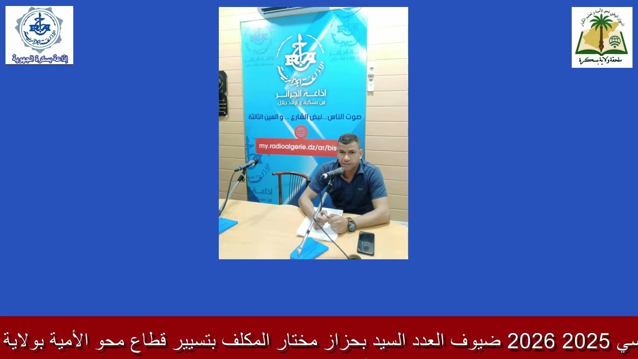 برنامج اتعلم و اتنور عدد يوم 24 08 2025 عملية التحسيس و الاستعداد للعام الدراسي 2025 2026